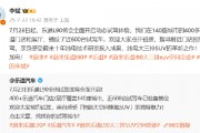 蔚来李斌：明日起，乐道L90全面开启动态试驾体验