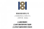 杨利玉、 苏庆鹏、吴竞超,分别出任「闽港控股」董事长、总经理、董事 杨利玉、 苏庆鹏、吴竞超,分别出任「闽港控股」董事长、总经理、董事