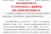 信号！又一家券商再融资，获受理！