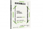 技术巨头如何成为数字时代的“封建领主” 技术巨头如何成为数字时代的“封建领主”
