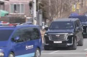 尹锡悦出发前往法院接受拘留令必要性审查 尹锡悦出发前往法院接受拘留令必要性审查