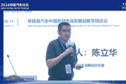 深蓝汽车副总经理陈立华:一款新能源车周期可能两年不到,一年就得改、两年就得换 深蓝汽车副总经理陈立华:一款新能源车周期可能两年不到,一年就得改、两年就得换