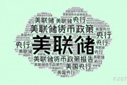芝加哥联储主席预计12-18个月内利率降至4%以下，美联储降息不确定性再起