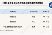新规后银行业迎来首位首席合规官 开年以来多家金融机构首席合规官获批 新规后银行业迎来首位首席合规官 开年以来多家金融机构首席合规官获批