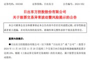 13天11板、12连板牛股，最新发声！