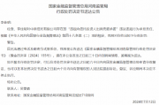 中原信托一员工被警告：违规向信托投资人出具兜底承诺