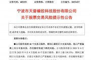 10连板“大牛股”最新公告！