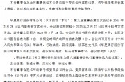 华夏银行:增补杨书剑为第九届董事会执行董事候选人 华夏银行:增补杨书剑为第九届董事会执行董事候选人