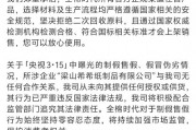 全棉时代回应被黑工厂翻新:与涉事企业无任何合作关系,未向其提供任何授权或供货 全棉时代回应被黑工厂翻新:与涉事企业无任何合作关系,未向其提供任何授权或供货