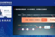 亿咖通蔡莉莉:AI大模型一定是刚需,中央大脑时代很快就会到来 亿咖通蔡莉莉:AI大模型一定是刚需,中央大脑时代很快就会到来