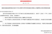 李文峰获批出任新华养老董事长