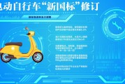 电动自行车“新国标”修订