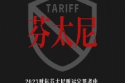 玉渊谭天丨美对华加征10%关税背后的真相 玉渊谭天丨美对华加征10%关税背后的真相