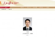 于绍良已任人民日报社社长、总编辑(图\简历)