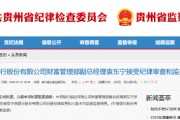 中信银行财富管理部副总经理袁东宁被查 中信银行财富管理部副总经理袁东宁被查