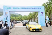 中国・海南2025新能源汽车众测环岛赛(旅游体验赛段)正式开赛 中国・海南2025新能源汽车众测环岛赛(旅游体验赛段)正式开赛
