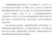 邮储银行：向特定对象发行A股股票申请获上交所受理