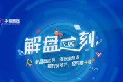 9月20日易方达华夏招商天弘等基金大咖说：美联储降息50基点，影响哪些资产？中证全债再创新高，什么信号？