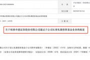 申港证券,大动作!证监会核准了 申港证券,大动作!证监会核准了