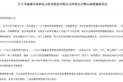 信息披露严重滞后 泓淋电力被出具警示函 信息披露严重滞后 泓淋电力被出具警示函
