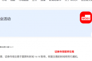 刚刚，俄罗斯突发！暂停交易