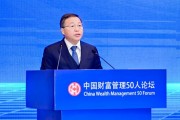 陈四清:深化境内外金融市场互联互通,加快建设强大的国际金融中心 陈四清:深化境内外金融市场互联互通,加快建设强大的国际金融中心