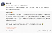 浙江开始整治PPT，腾讯高管：核心是汇报风得刹住，否则禁了PPT，还有WORD，甚至各种创作型诗歌