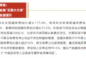 人保寿险半年规模保费首次跨上千亿