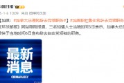 加媒：加拿大总理将辞去党领职务