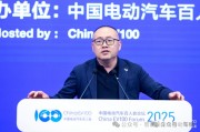 为了喝口奶去养头牛|2025中国电动汽车百人会论坛余凯谈整零竞合关系 为了喝口奶去养头牛|2025中国电动汽车百人会论坛余凯谈整零竞合关系