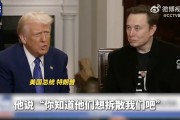 特朗普:有人想拆散我和马斯克!特朗普和马斯克联手“大规模裁员”近万人,涉美多个部门 特朗普:有人想拆散我和马斯克!特朗普和马斯克联手“大规模裁员”近万人,涉美多个部门