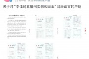 美腕紧急否认“李佳琦直播间卖假和田玉” 美腕紧急否认“李佳琦直播间卖假和田玉”