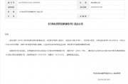 原华安基金经理张亮因“老鼠仓” 罚款未交被上海证监局点名 原华安基金经理张亮因“老鼠仓” 罚款未交被上海证监局点名